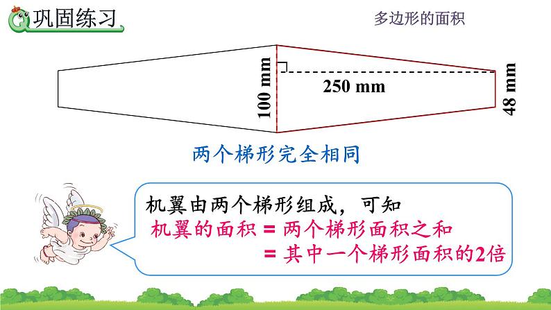 6.6 《梯形的面积---练习二十一》 课件06