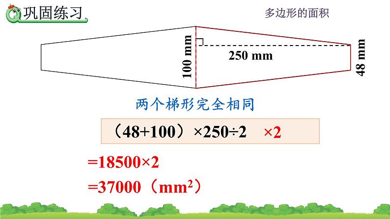 6.6 《梯形的面积---练习二十一》 课件07