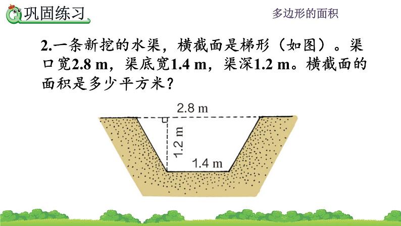 6.6 《梯形的面积---练习二十一》 课件08