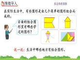 6.7 《组合图形的面积》 课件