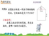 6.7 《组合图形的面积》 课件