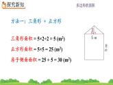 6.7 《组合图形的面积》 课件