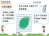6.8 《不规则图形的面积》 课件