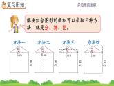6.9 《不规则图形的面积---练习二十二》 课件