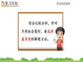 6.9 《不规则图形的面积---练习二十二》 课件