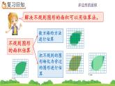 6.9 《不规则图形的面积---练习二十二》 课件