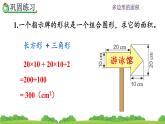 6.9 《不规则图形的面积---练习二十二》 课件