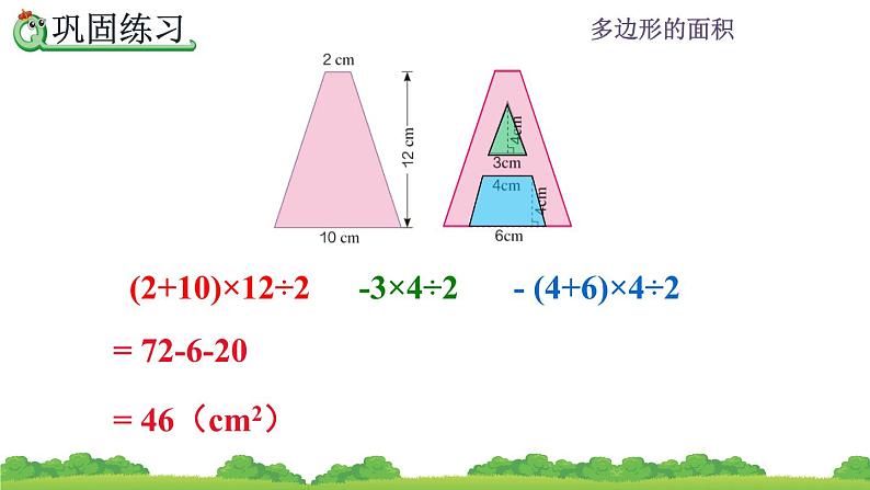 6.9 《不规则图形的面积---练习二十二》 课件08