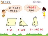 6.11 《多邊形的面積---練習(xí)二十三》 課件