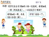 7.1 《两端都栽的植树问题》 课件