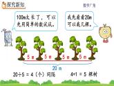 7.1 《两端都栽的植树问题》 课件