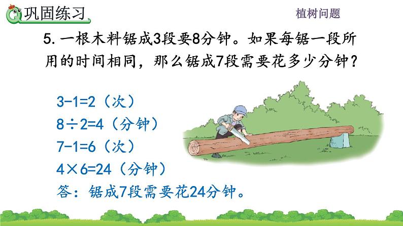 7.4 《数学广角---练习二十四》 课件07