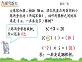 7.2 《两端都不栽的植树问题》 课件