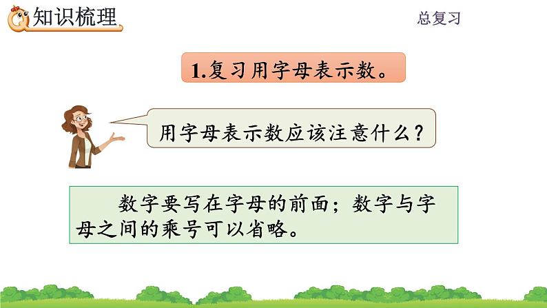 8.2 《简易方程》总复习 课件04