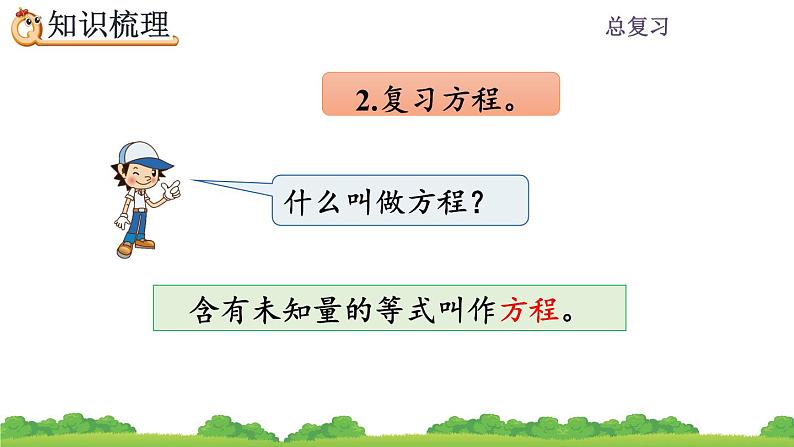 8.2 《简易方程》总复习 课件05