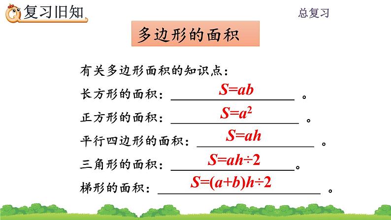 8.6 《总复习--练习二十五》 课件05