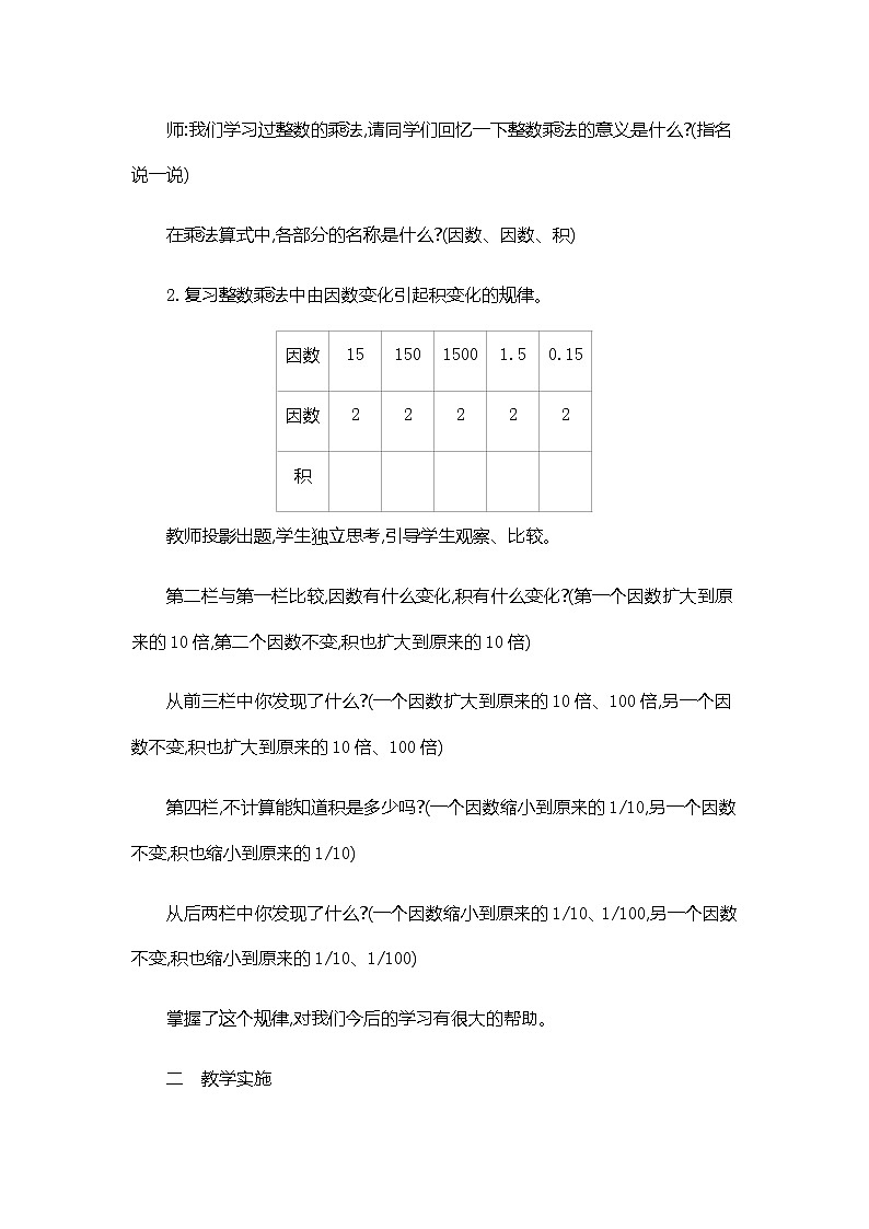 1.1 《小数乘整数》教案02