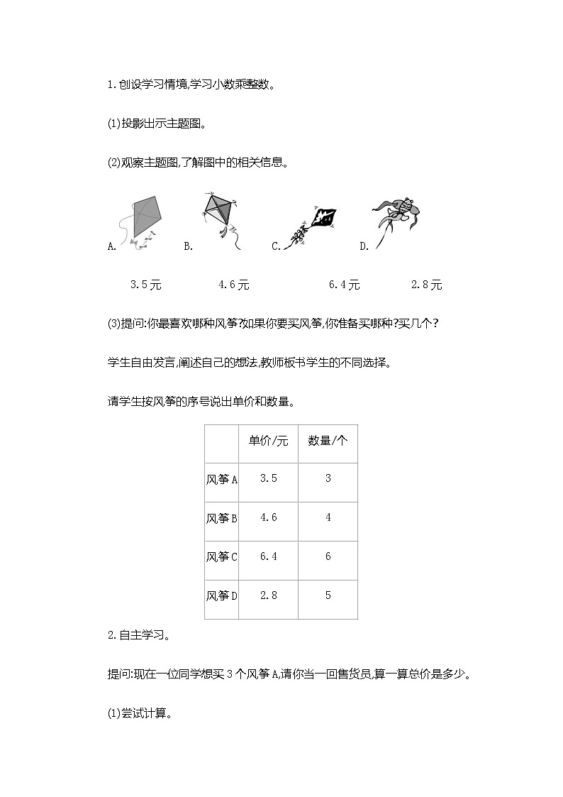 1.1 《小数乘整数》教案03