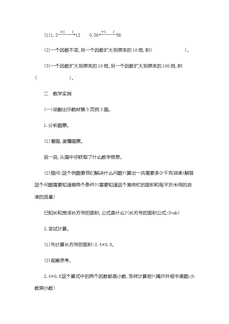 1.2 《小数乘小数》第1课时 教案第2页