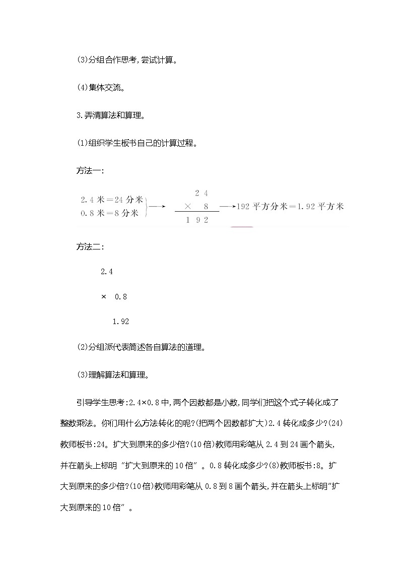 1.2 《小数乘小数》第1课时 教案第3页