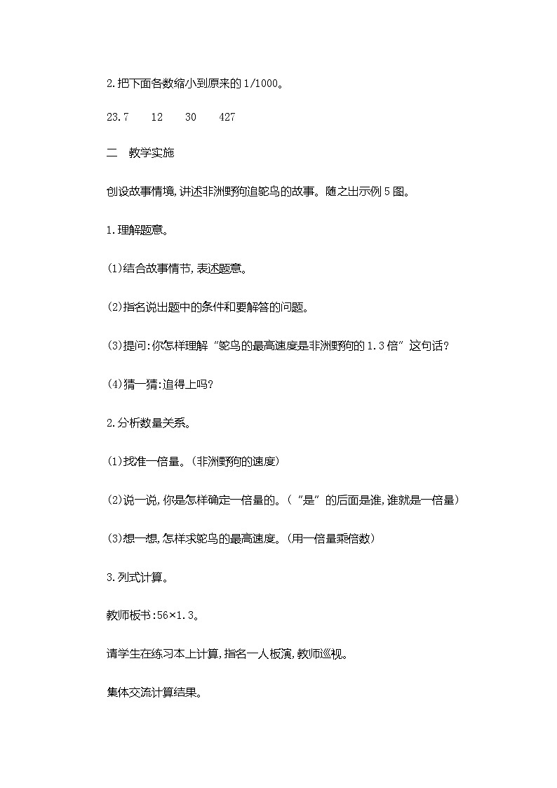 1.2 《小数乘小数》第2课时 教案第2页