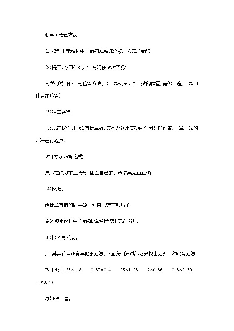 1.2 《小数乘小数》第2课时 教案第3页