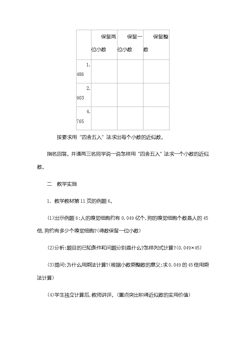 1.3 《积的近似数》 教案02