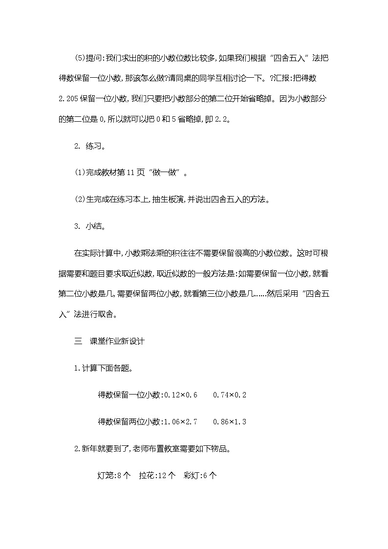 1.3 《积的近似数》 教案03