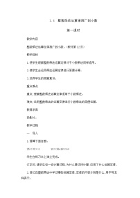 小学数学1 小数乘法整数乘法运算定律推广到小数精品第1课时教学设计及反思