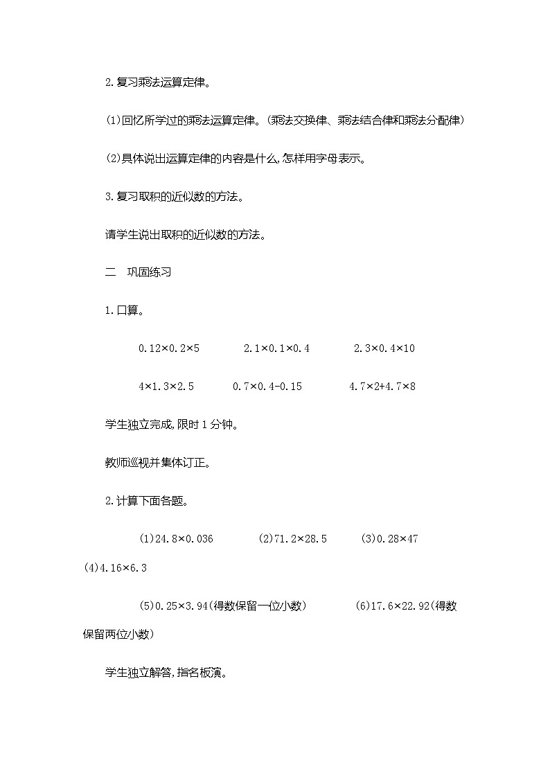1.4  《整数乘法运算定律推广到小数 》第2课时 教案02