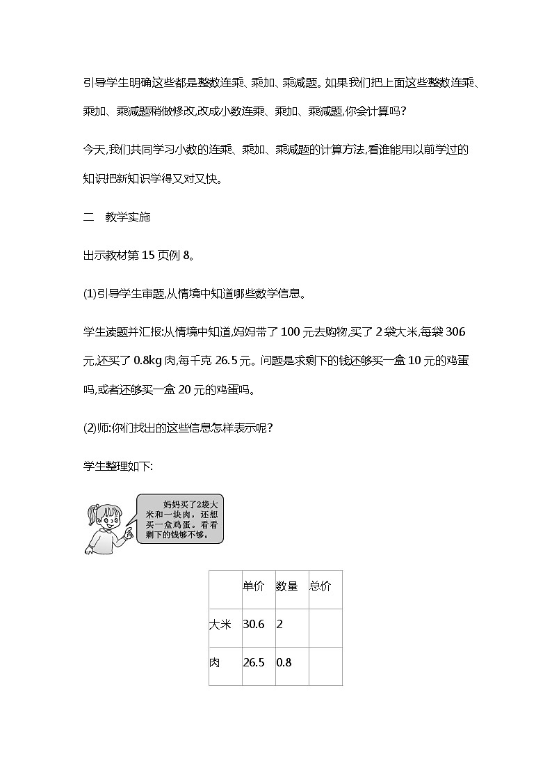 1.5  《小数乘法---解决问题》教案02