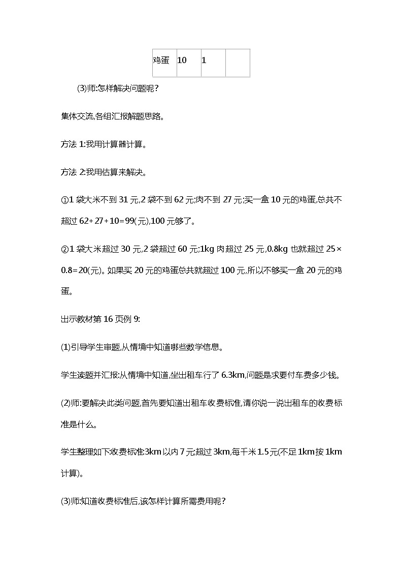 1.5  《小数乘法---解决问题》教案03