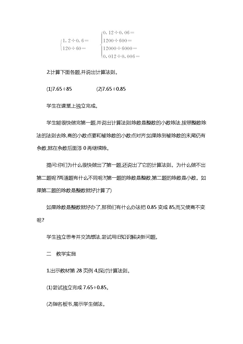 3.2 《一个数除以小数》第1课时 教案02