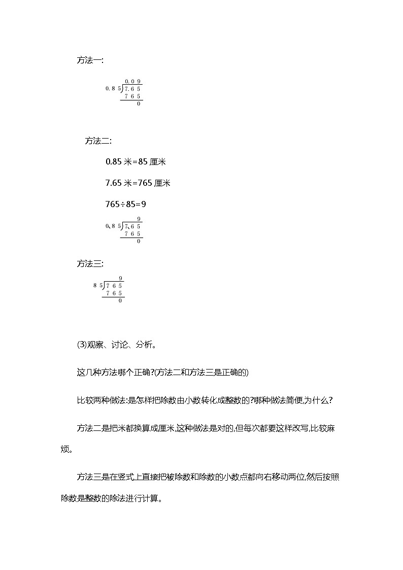 3.2 《一个数除以小数》第1课时 教案03