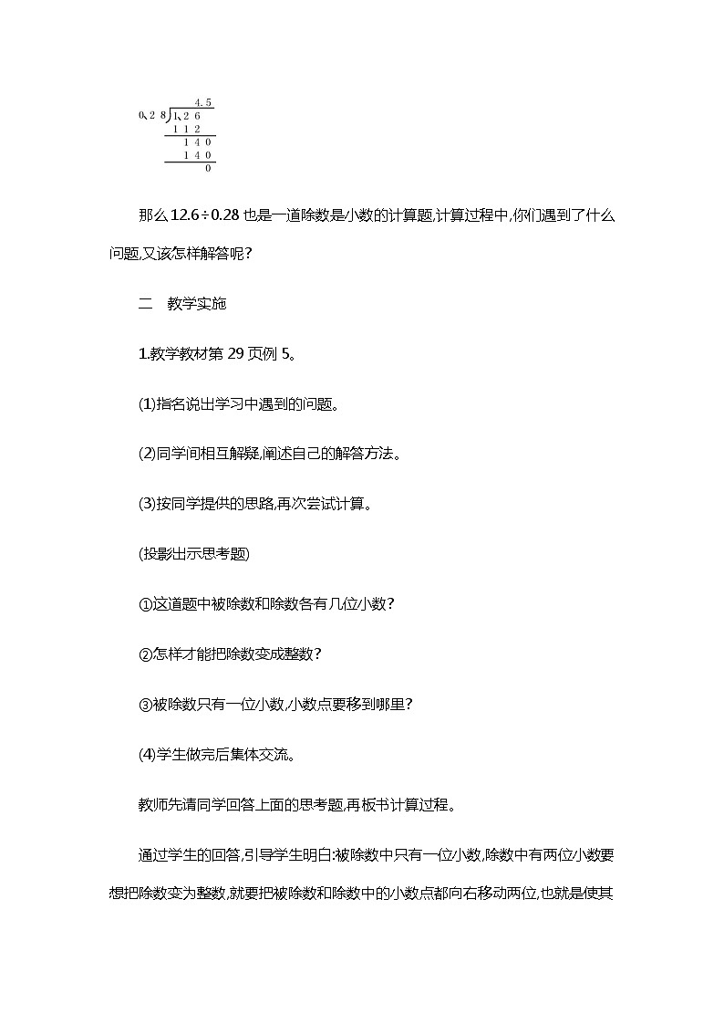 3.2 《一个数除以小数》第2课时 教案03
