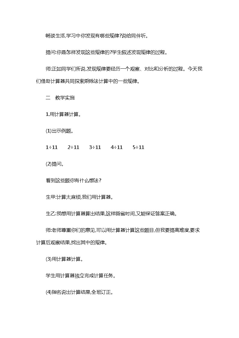 3.5 《小数除法---用计算器探索规律》 教案02