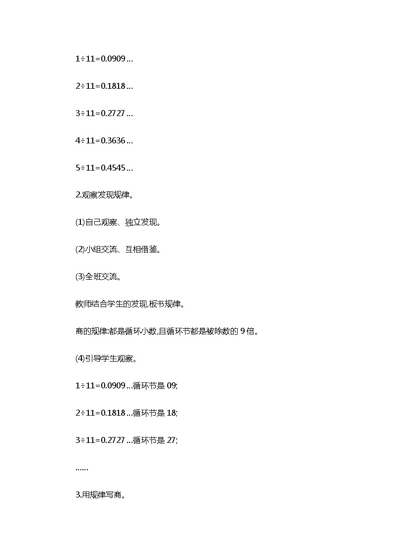 3.5 《小数除法---用计算器探索规律》 教案03