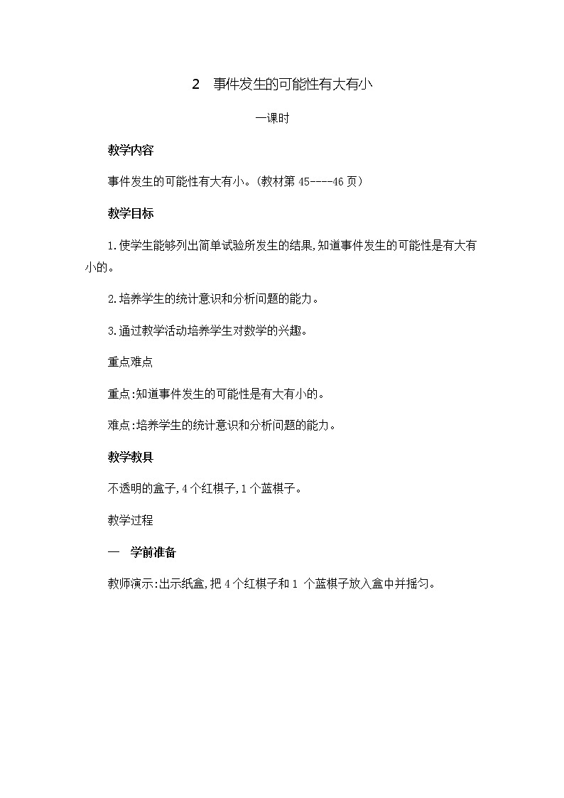 4.2《事件发生的可能性有大有小》 教案01
