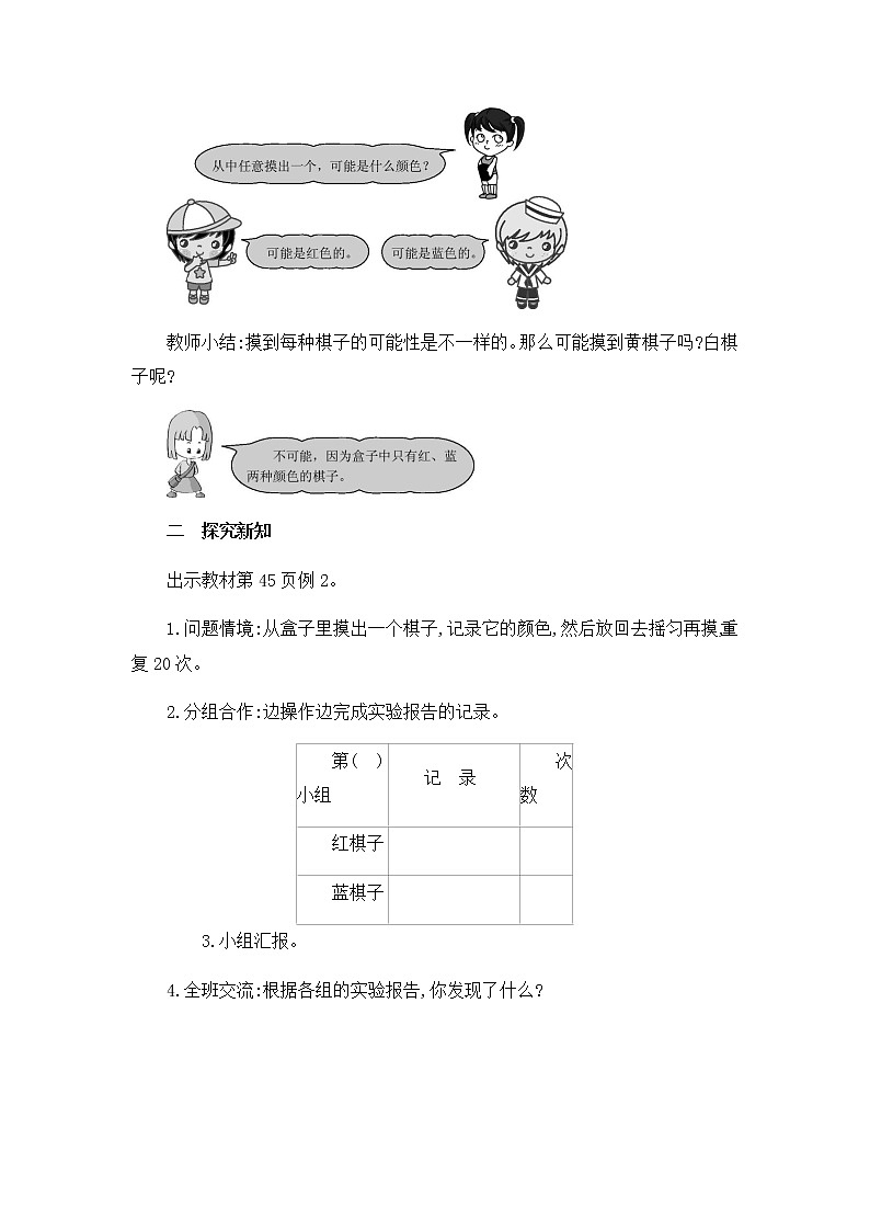 4.2《事件发生的可能性有大有小》 教案02