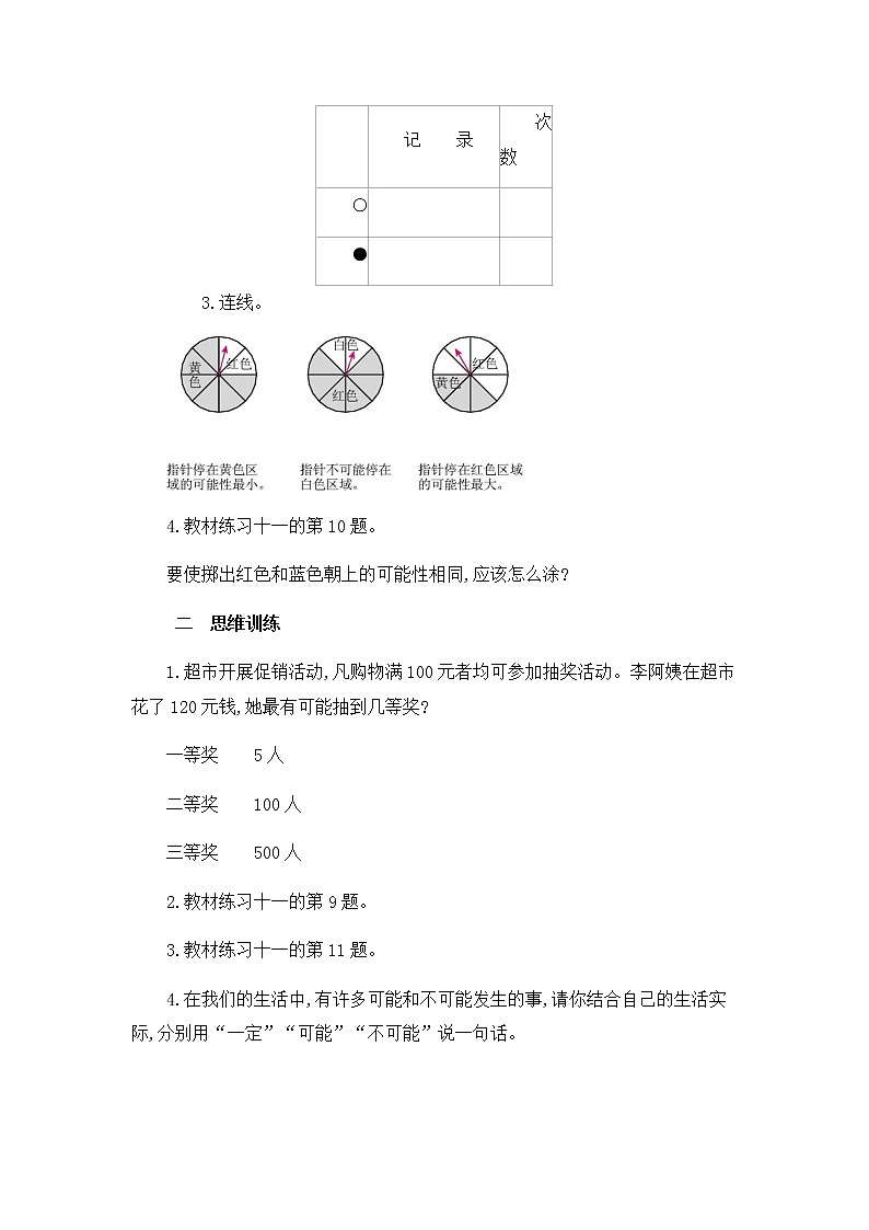 4.3《可能性的综合应用》 教案02