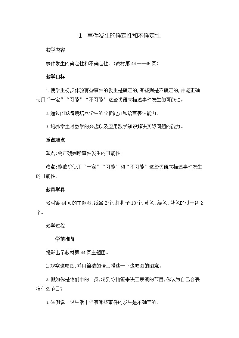 4.1《事件发生的确定性和不确定性》 教案01
