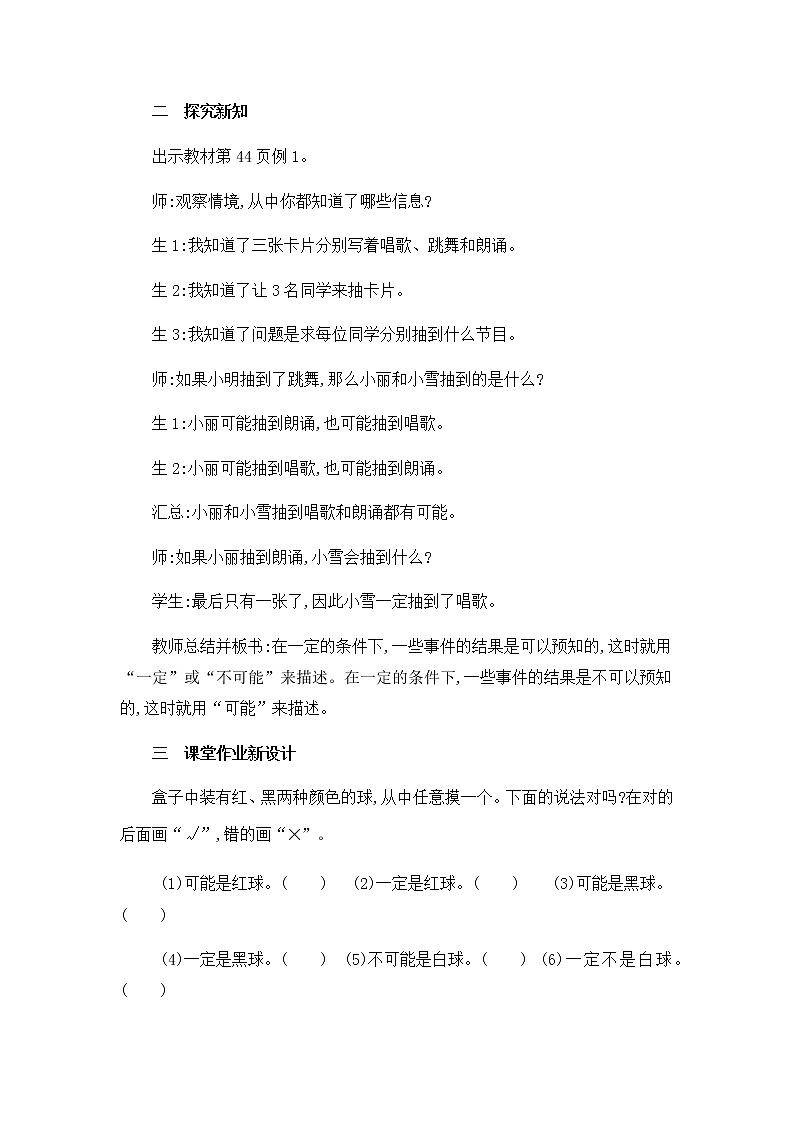 4.1《事件发生的确定性和不确定性》 教案02