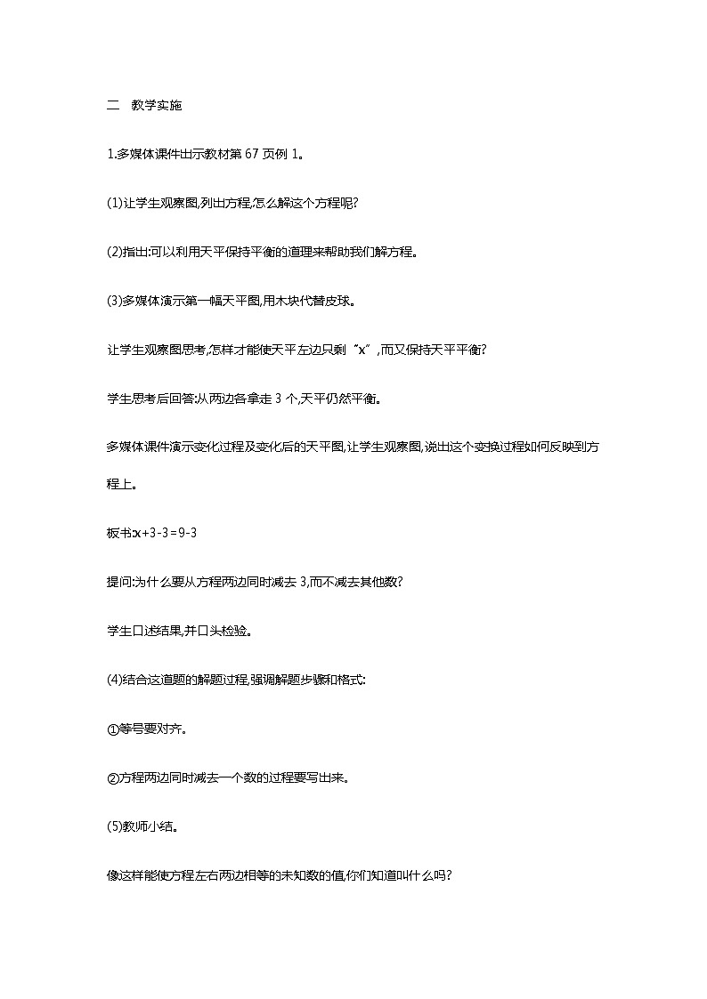 5.2.2 《解方程（一）》 教案第2页