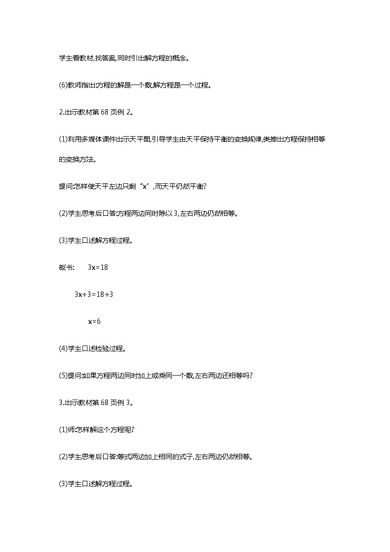 5.2.2 《解方程（一）》 教案第3页
