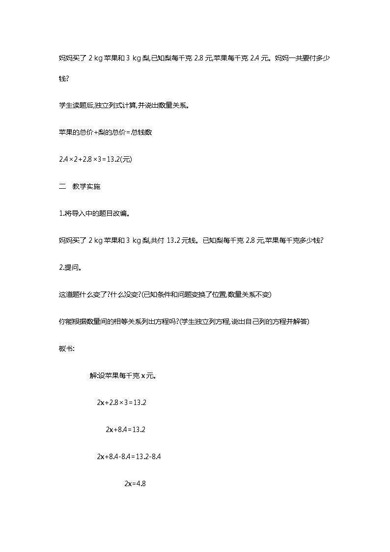 5.2.5 《实际问题与解方程（二）》 教案02