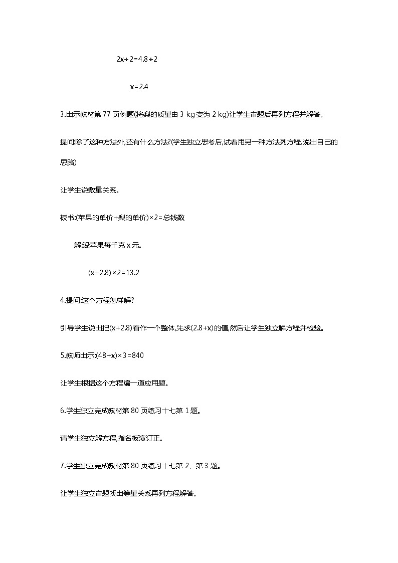 5.2.5 《实际问题与解方程（二）》 教案03