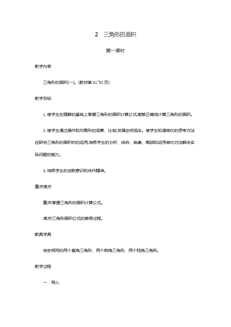 6.2 《三角形的面积》第1课时 教案01
