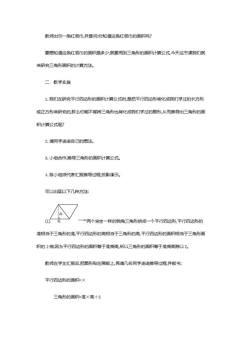 6.2 《三角形的面积》第1课时 教案02