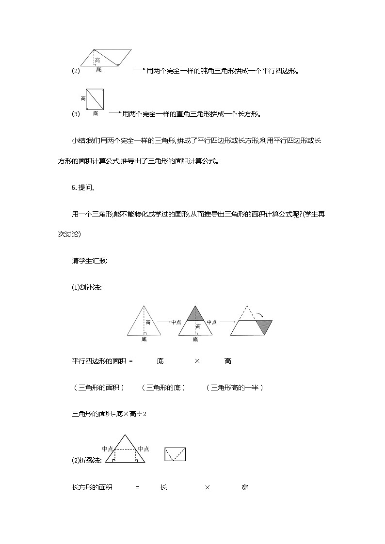 6.2 《三角形的面积》第1课时 教案03