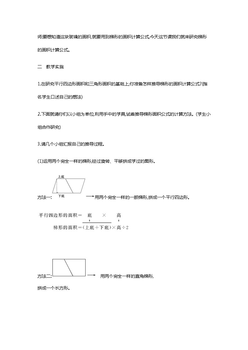 6.3 《梯形的面积》第1课时 教案02